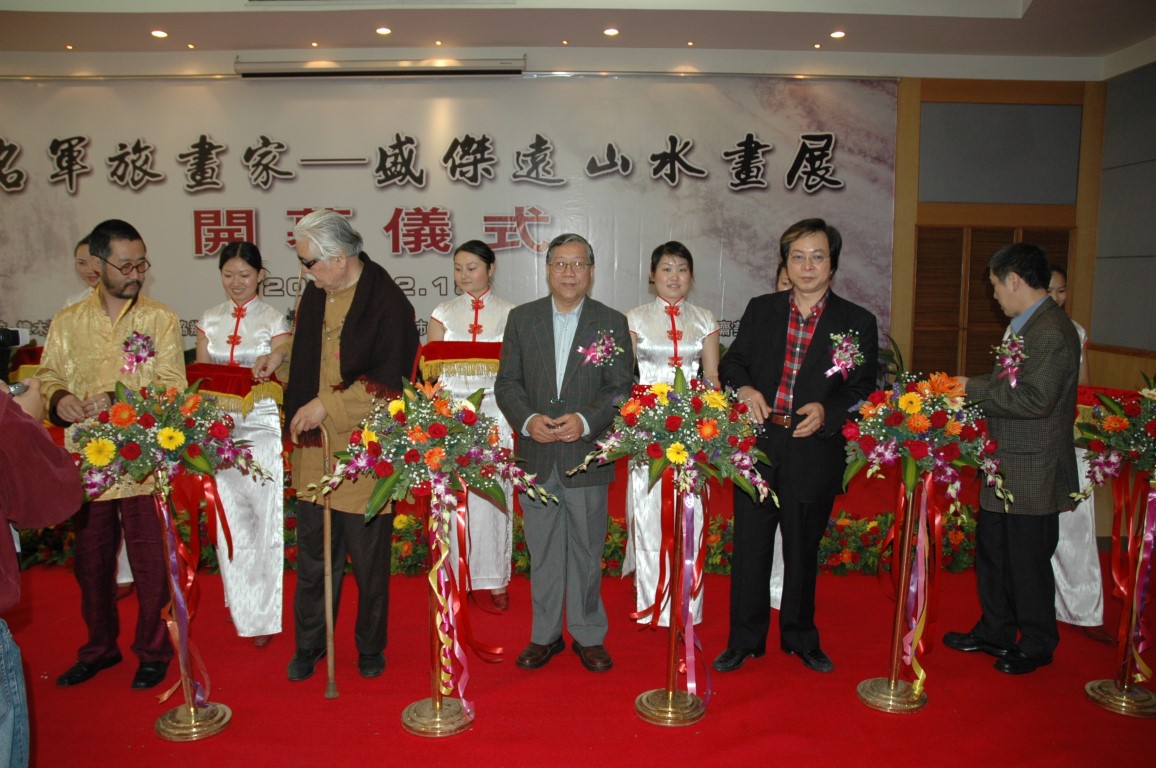 中華兩岸文化藝術基金會-著名軍旅畫家—盛傑遠山水畫展