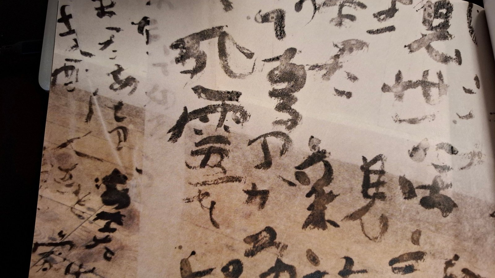 沢村澄子書法作品集內作品之一