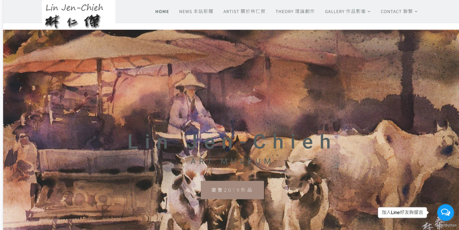 國立台灣師範大學美術學系院長與退休教授、台灣水彩畫學會榮譽理事長 林仁傑官方網站