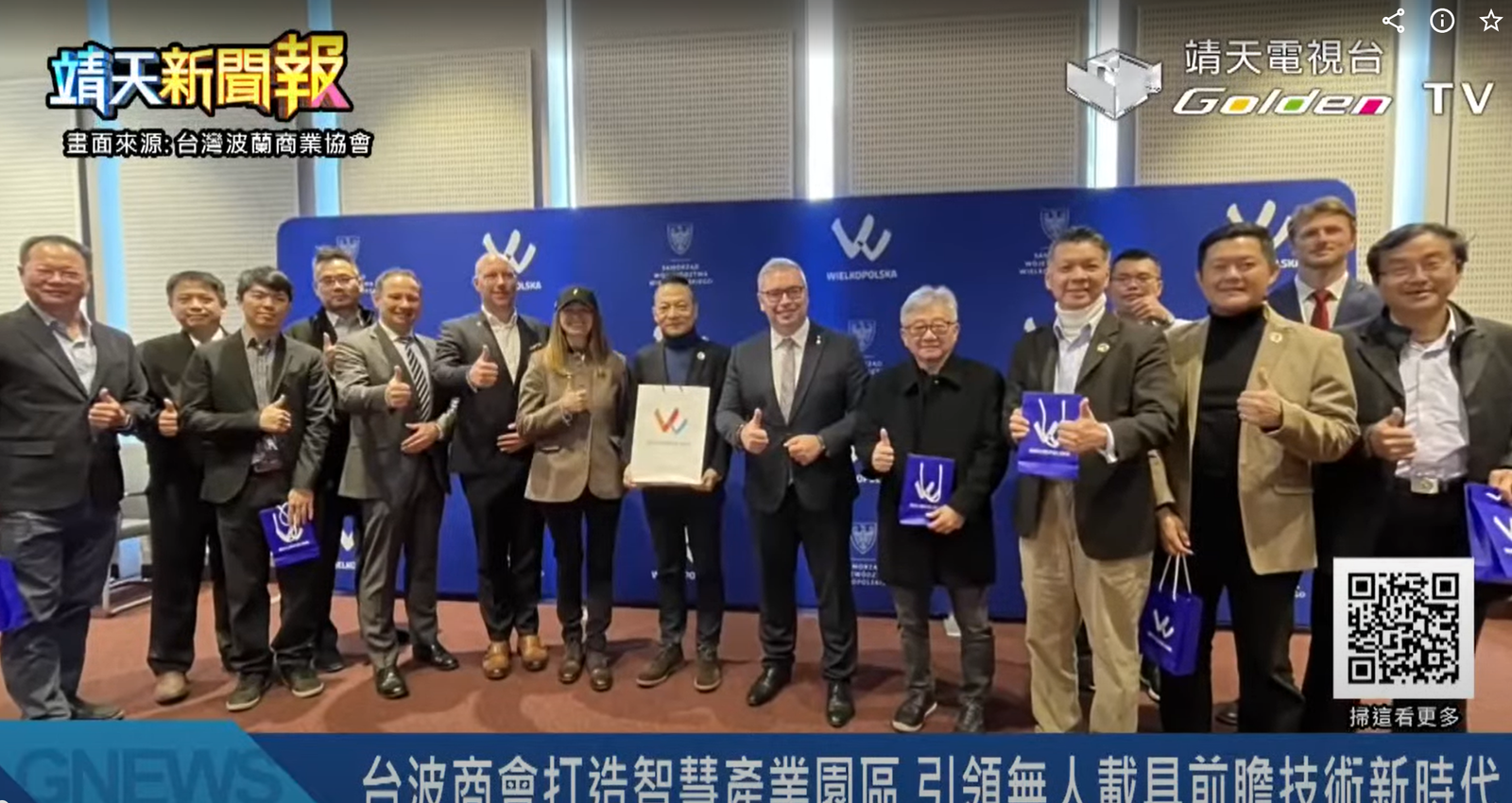 台波商會打造智慧產業園區 引領無人載具前瞻技術新時代 會長趙忠傑博士暨「榮譽會長蘇奕榮」率團前往波蘭