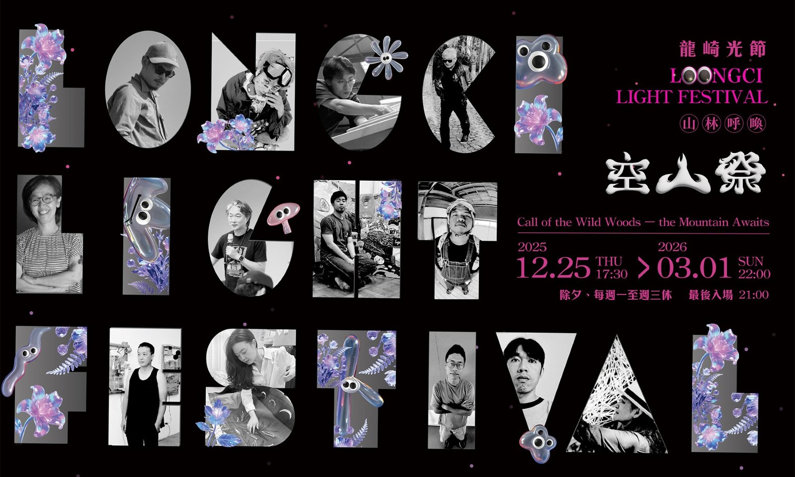 蘇奕榮受邀參展《全國最美山林燈節》龍崎空山祭（現場合影）