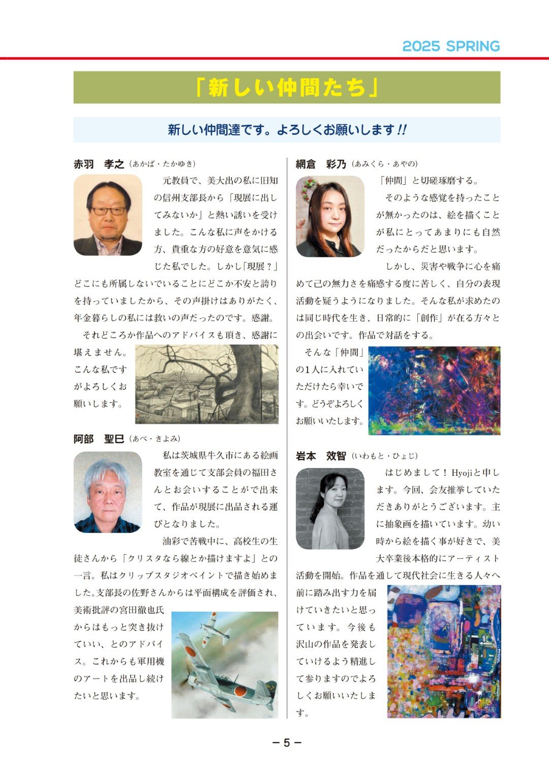 日本現代美術家協會(現展)會報第166號