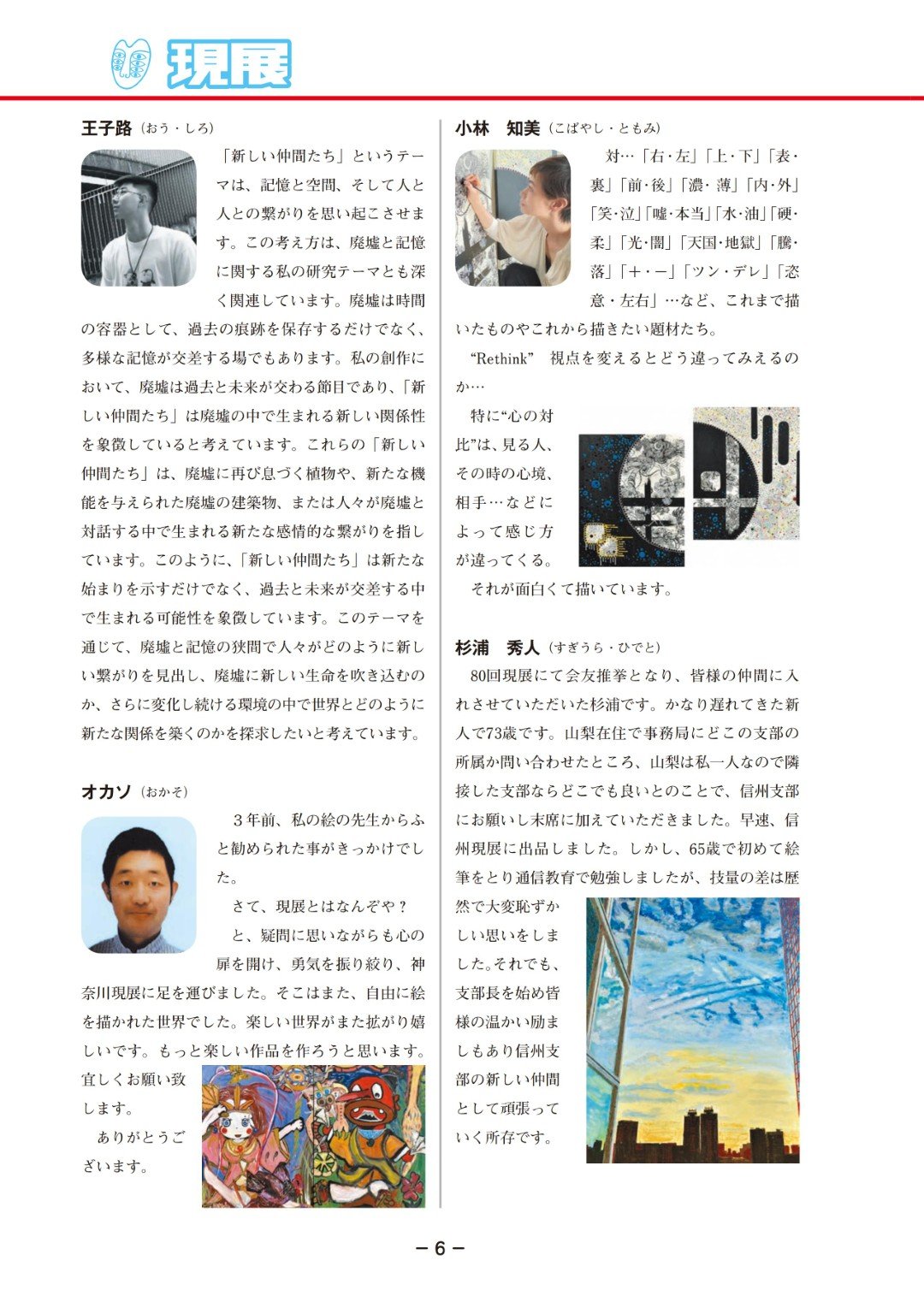 日本現代美術家協會(現展)會報第166號