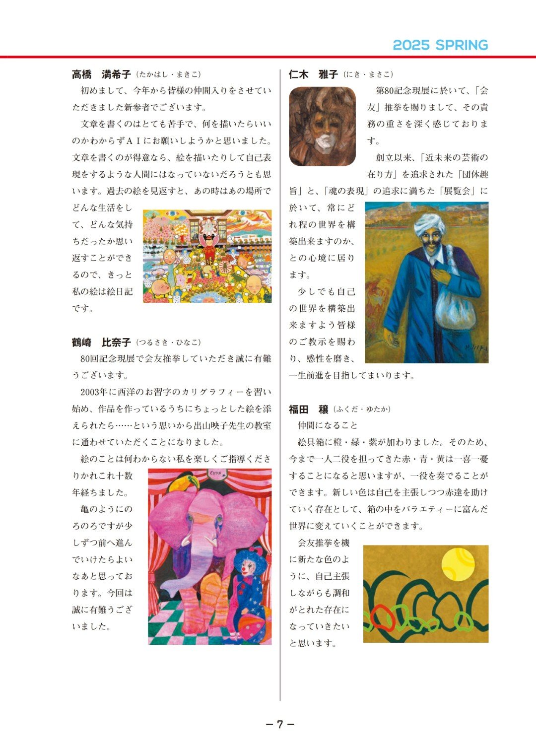 日本現代美術家協會(現展)會報第166號