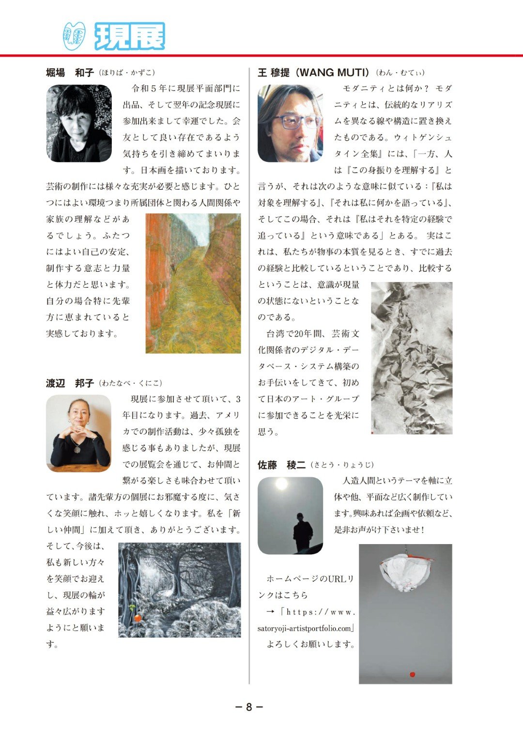 日本現代美術家協會(現展)會報第166號