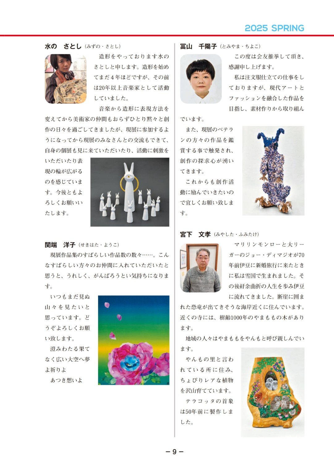 日本現代美術家協會(現展)會報第166號