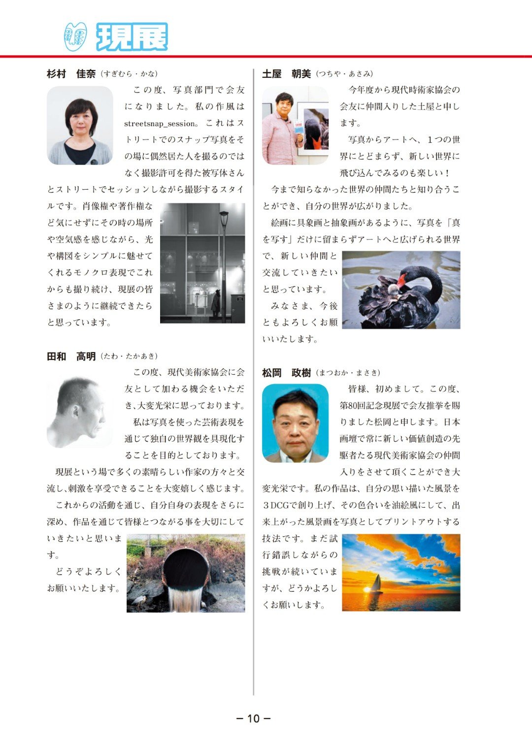 日本現代美術家協會(現展)會報第166號
