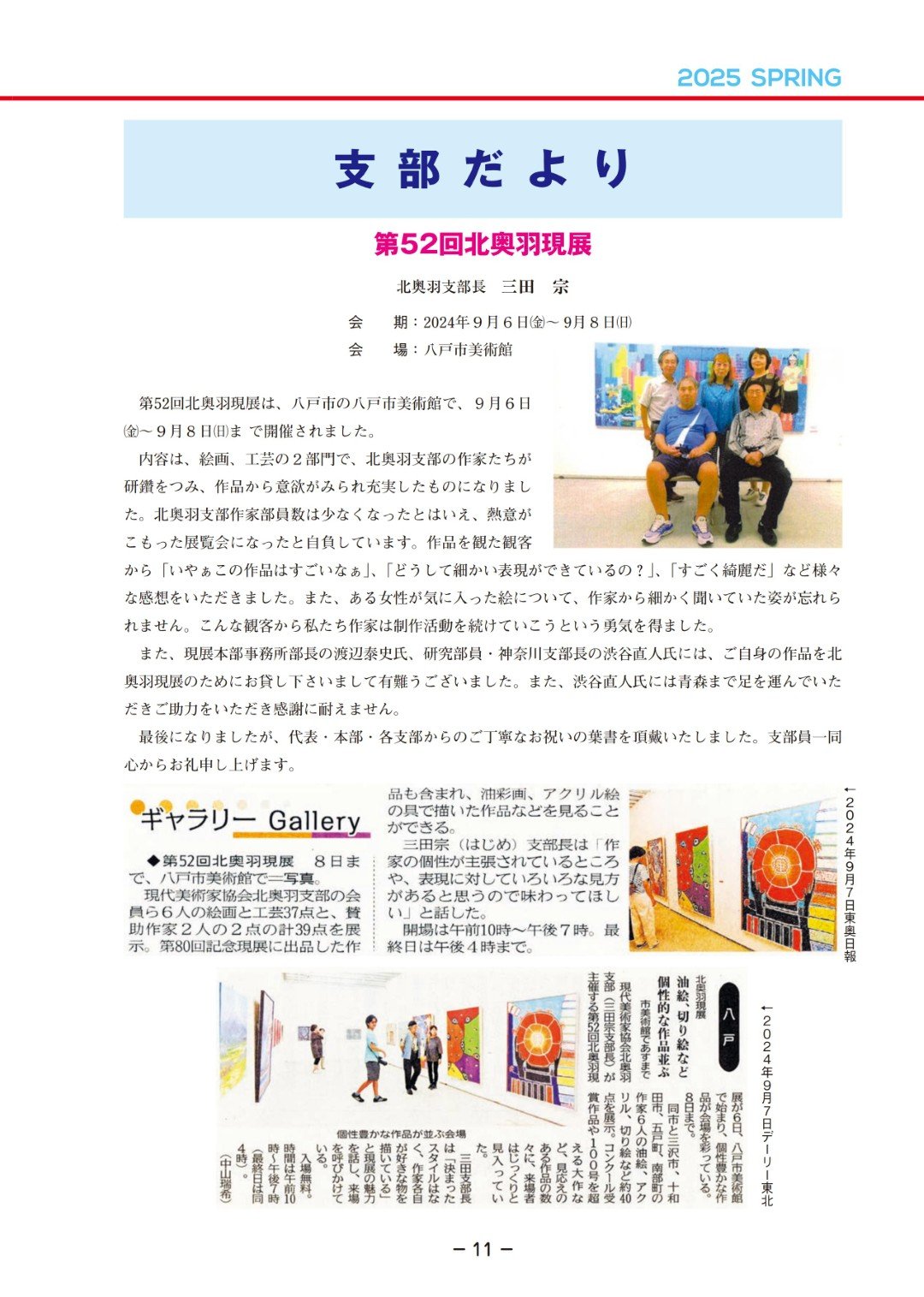 日本現代美術家協會(現展)會報第166號