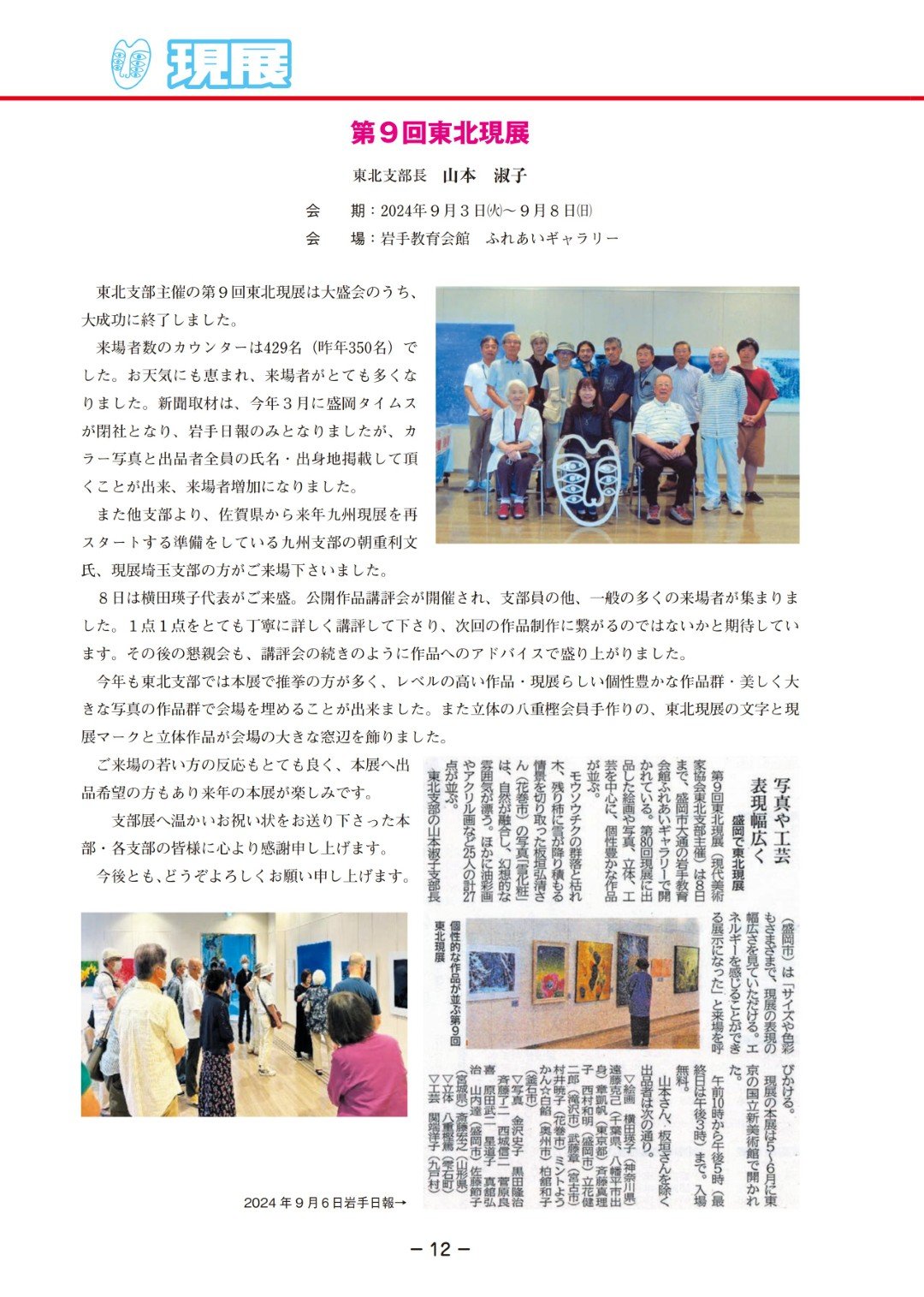 日本現代美術家協會(現展)會報第166號