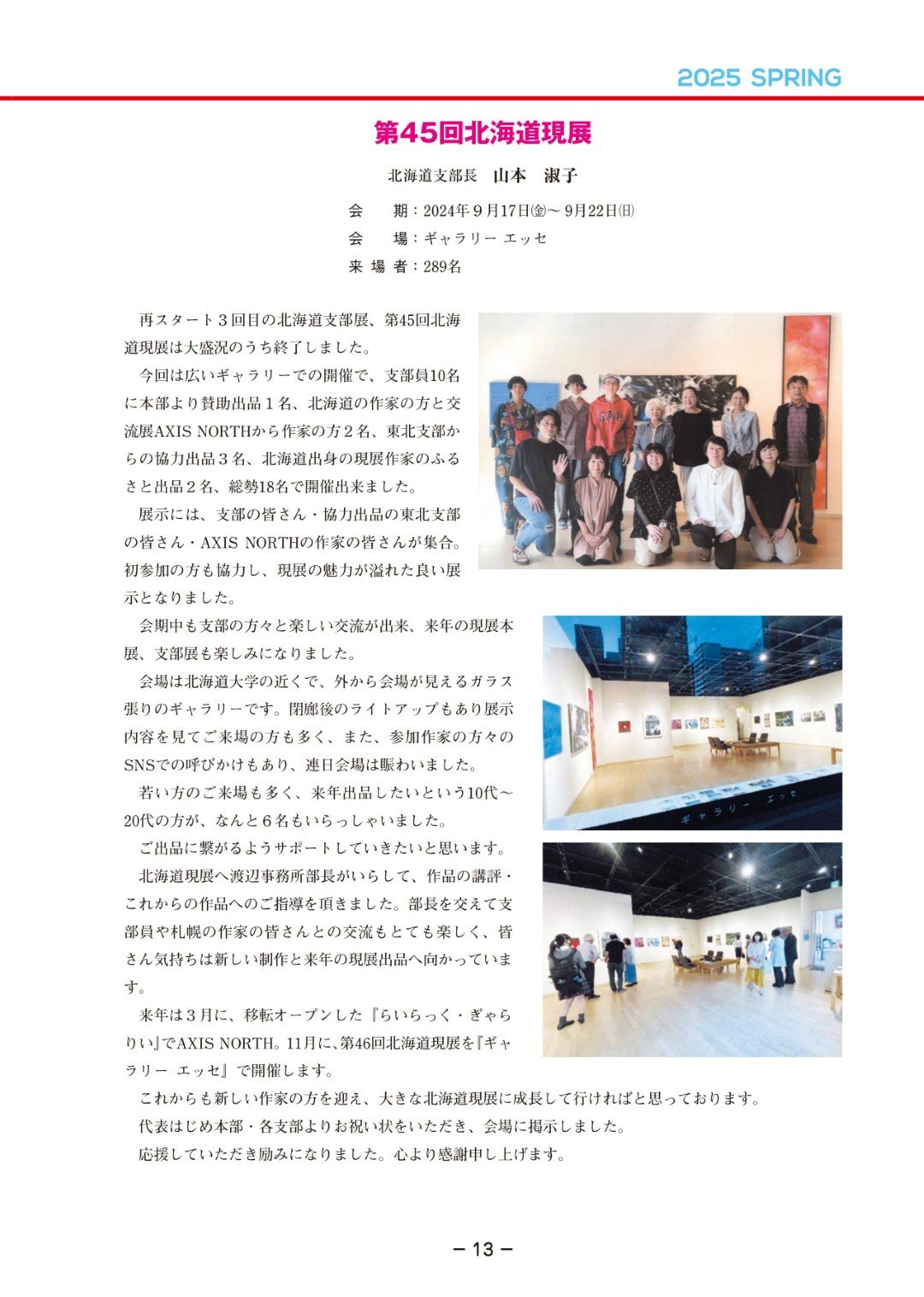 日本現代美術家協會(現展)會報第166號