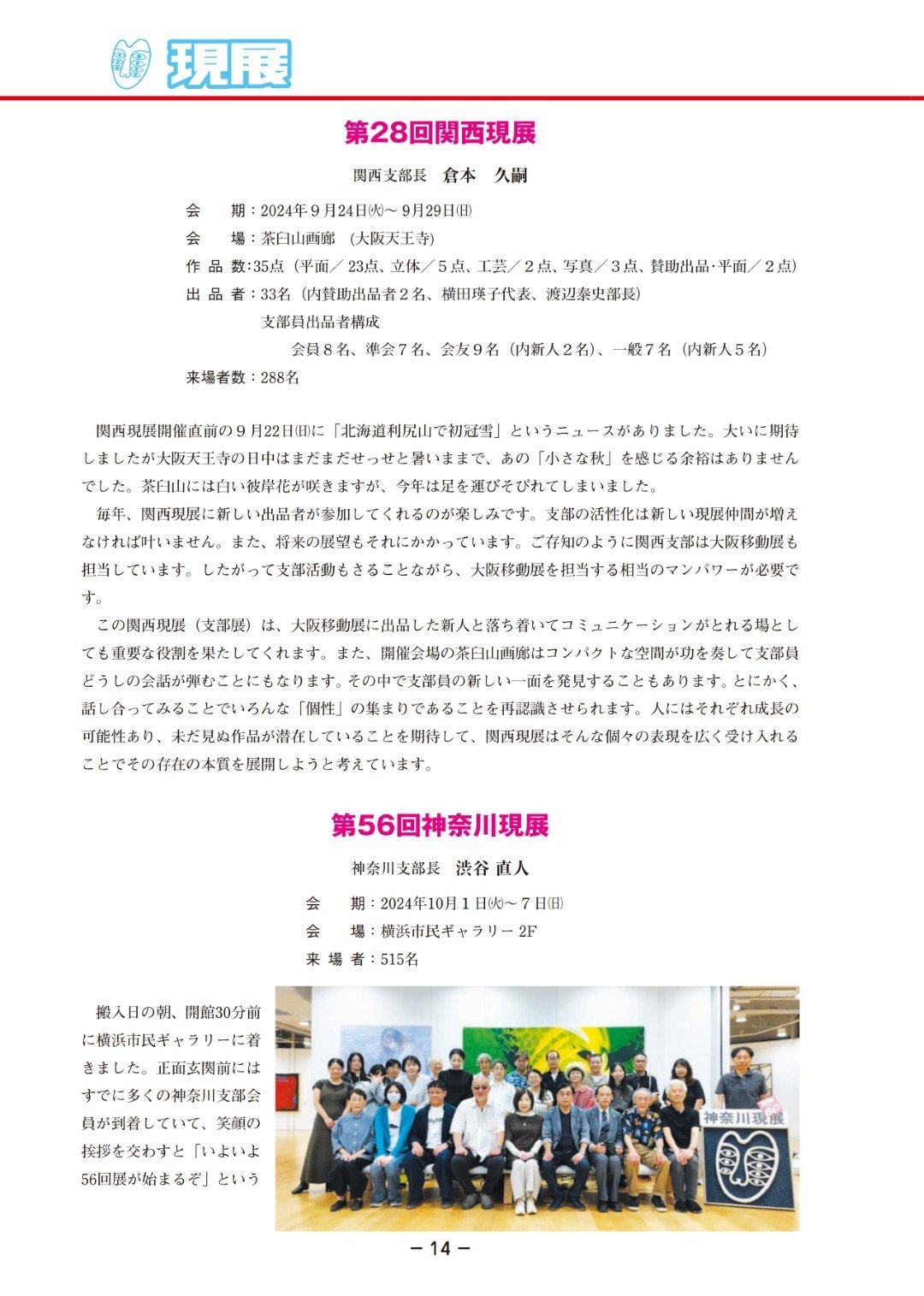 日本現代美術家協會(現展)會報第166號