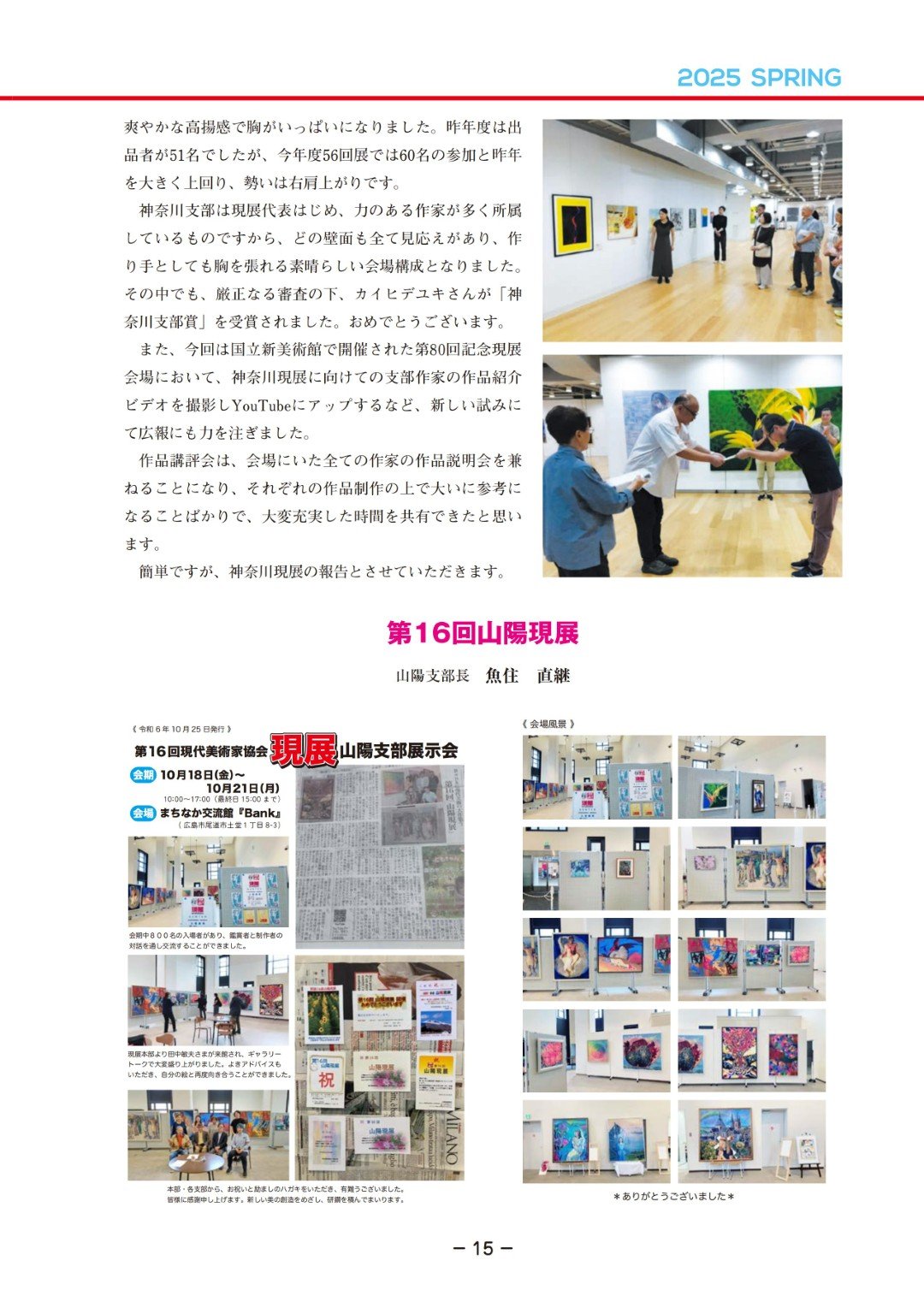 日本現代美術家協會(現展)會報第166號