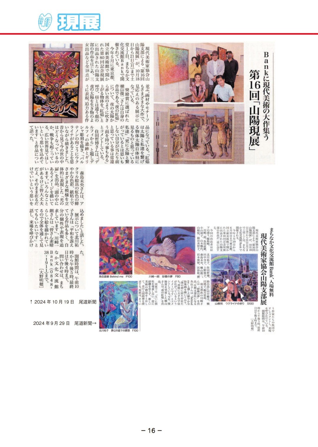 日本現代美術家協會(現展)會報第166號