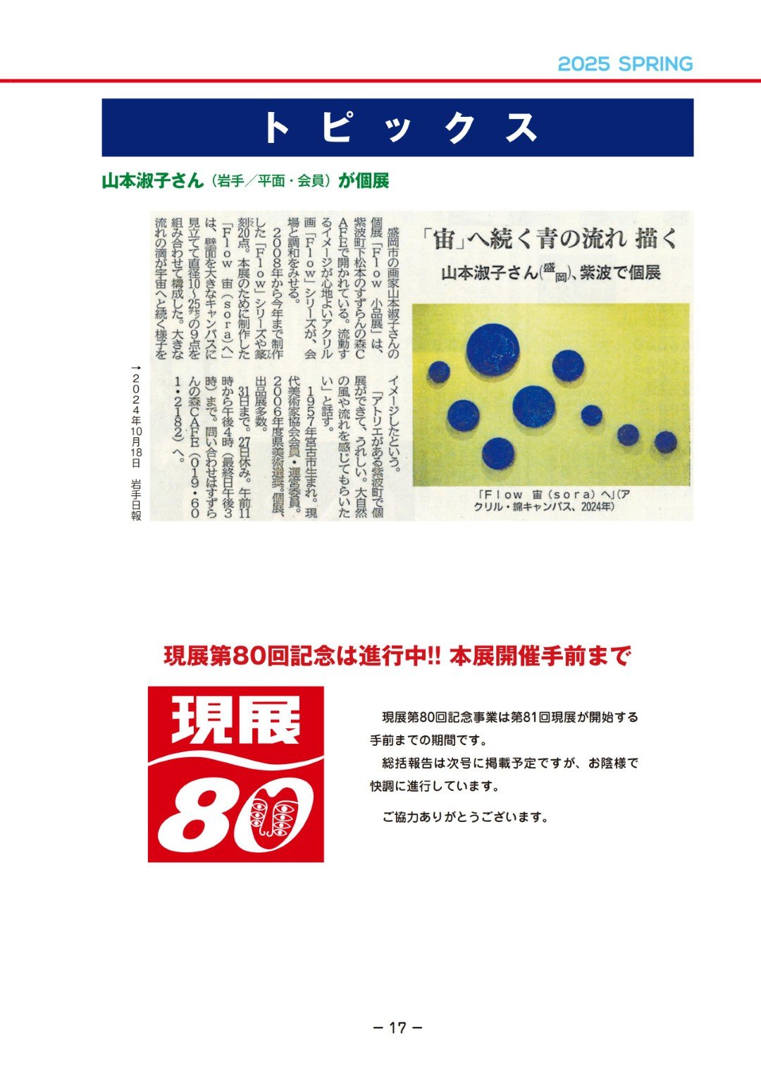 日本現代美術家協會(現展)會報第166號