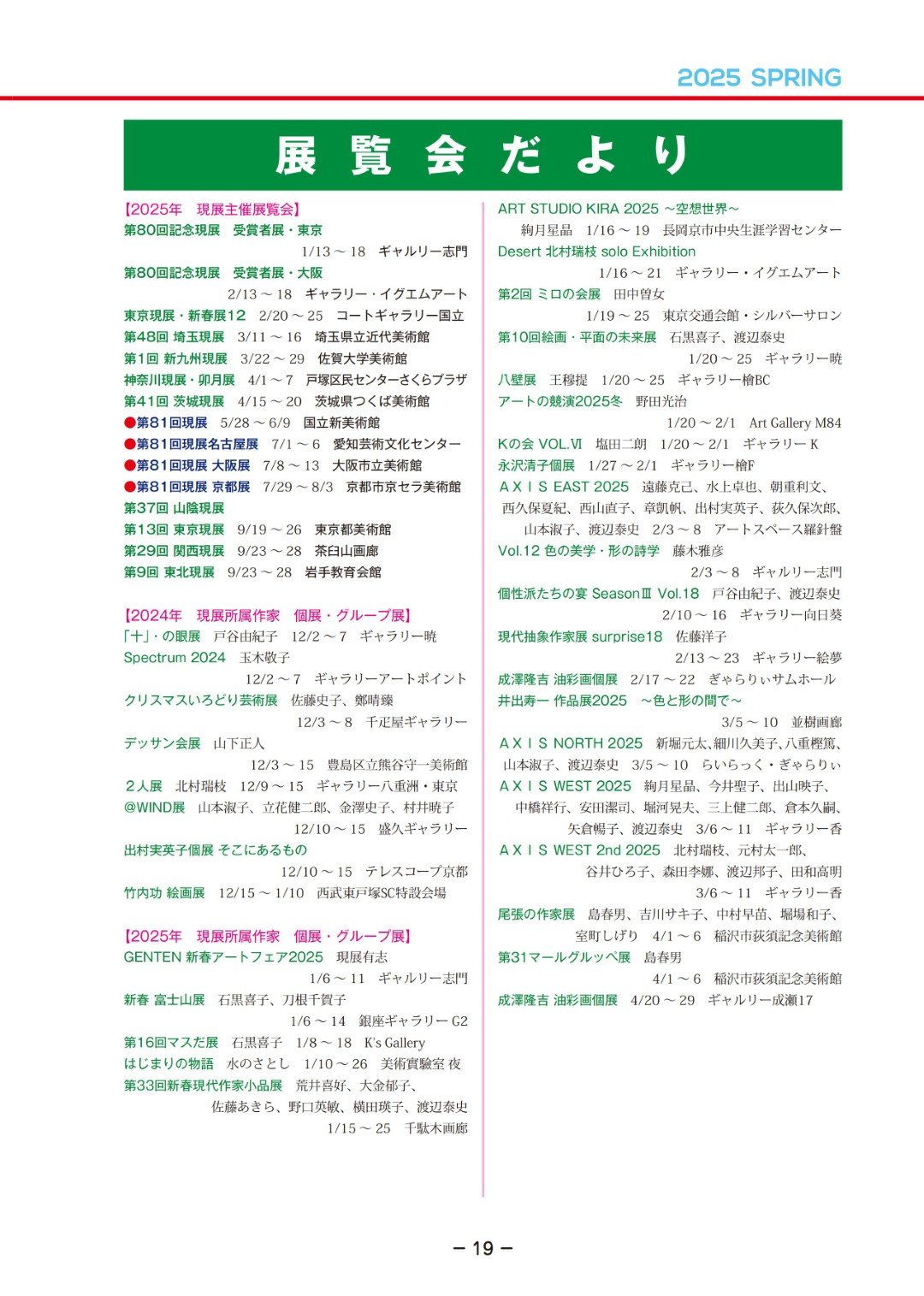 日本現代美術家協會(現展)會報第166號