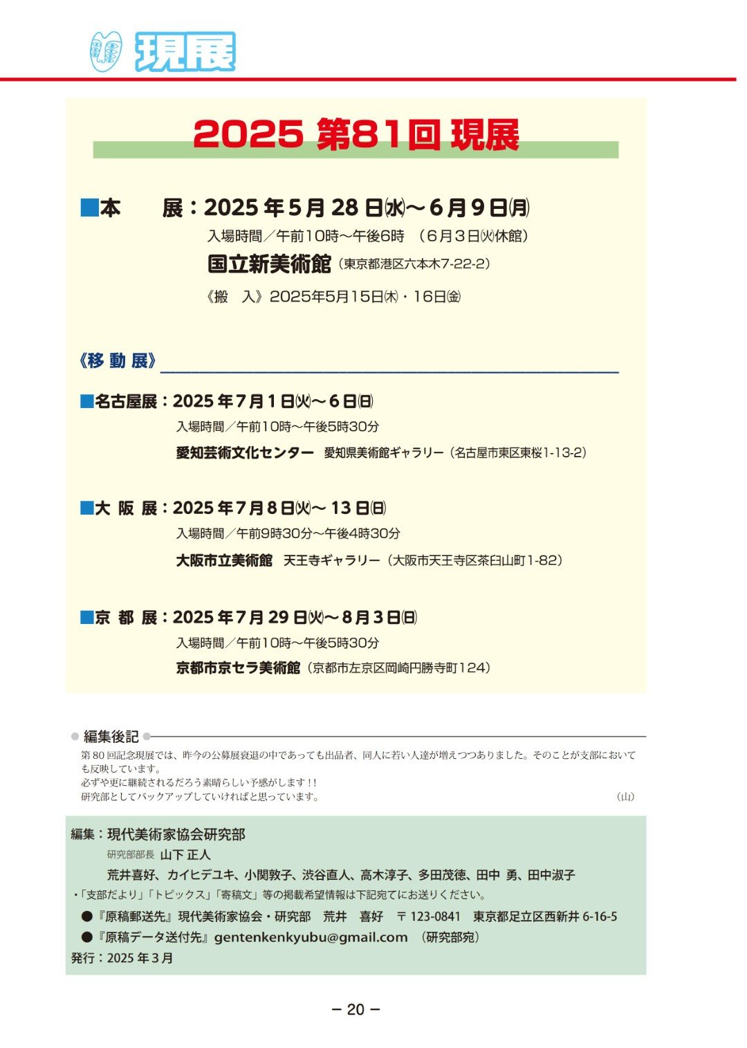 日本現代美術家協會(現展)會報第166號