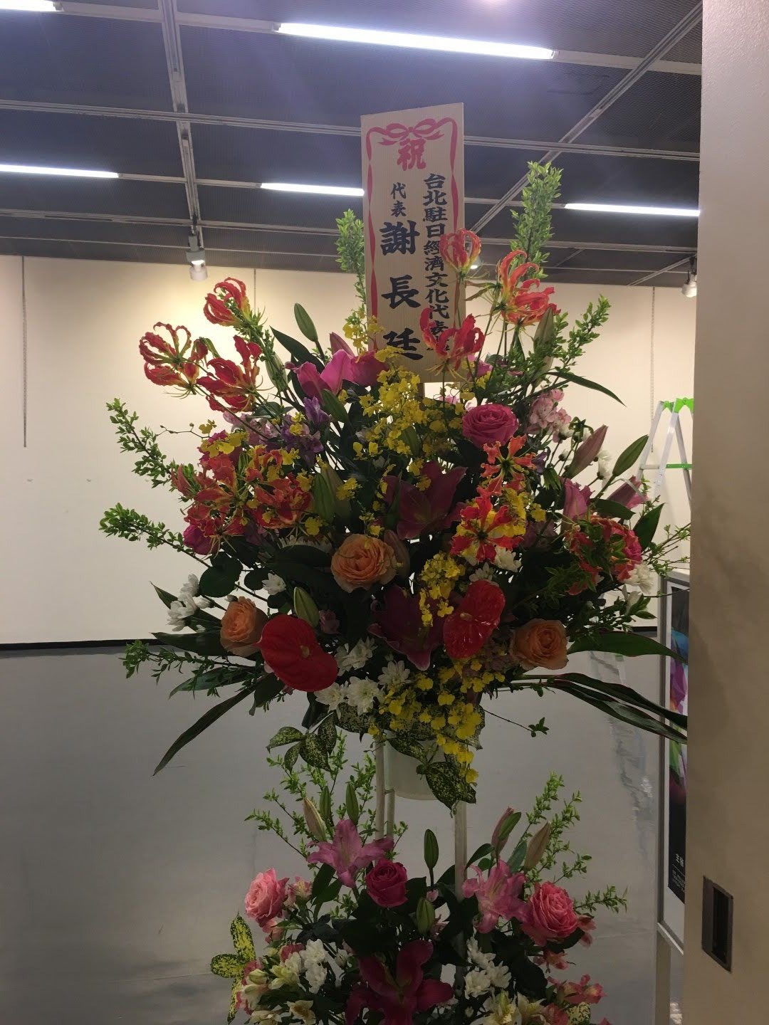 台灣台北駐日本代表處 謝長廷代表贈花