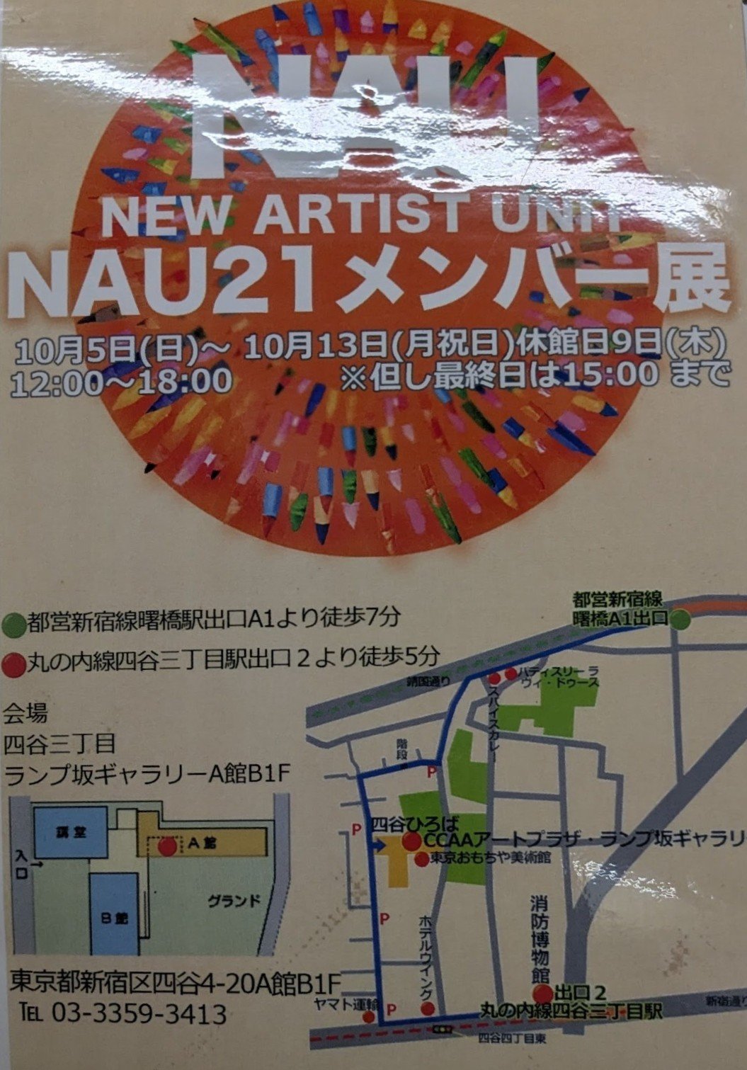 【現場直擊】日本NAU21世紀美術連立協會會員展