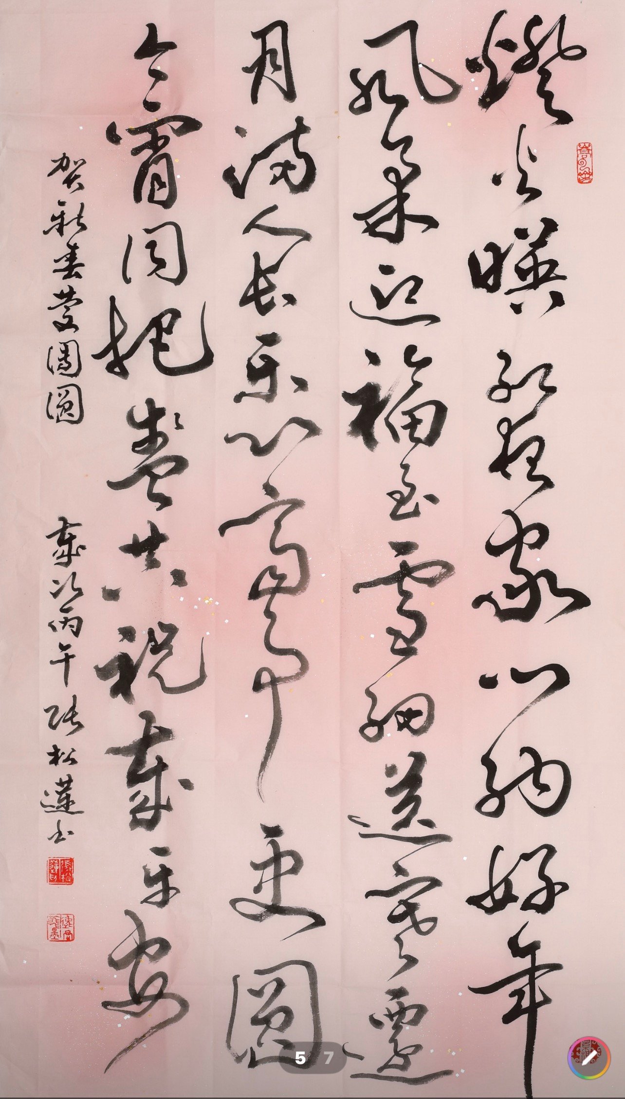 張松蓮參加賀新春 慶團圓-2026港澳台書畫作品展完整影片