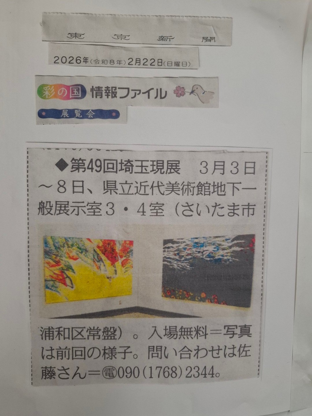 【台日交流展】日本埼玉近代美術館MOMAS的建築格柵中的光影詩篇-第49回《埼玉現展》