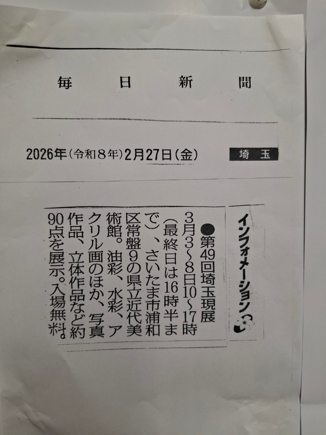 【台日交流展】日本埼玉近代美術館MOMAS的建築格柵中的光影詩篇-第49回《埼玉現展》