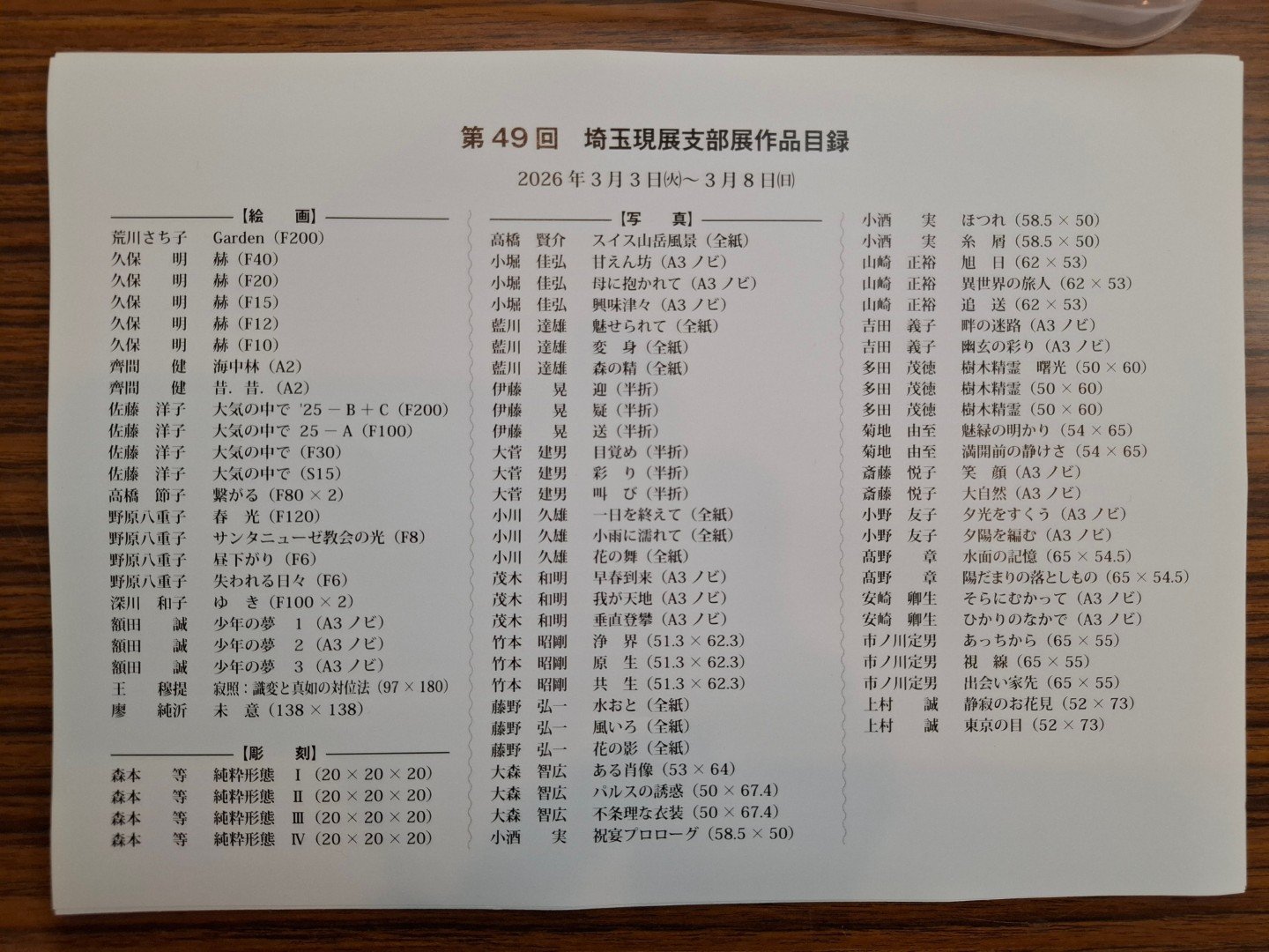 【台日交流展】日本埼玉近代美術館MOMAS的建築格柵中的光影詩篇-第49回《埼玉現展》