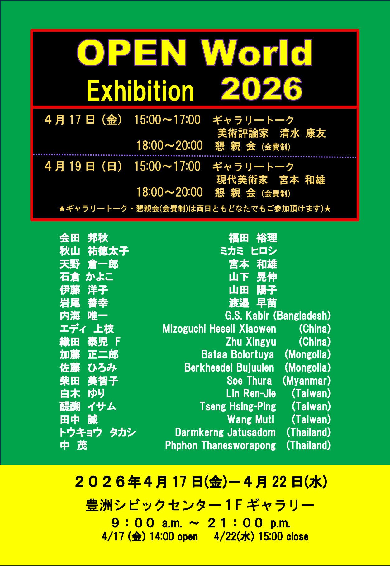 【預告】【台日交流展】靈光、透明與流動的疆界：曾興平、林仁傑、王穆提三人聯展日本東京「Open World 2026」，後援：日本外務省國際交流基金、駐日蒙古國大使館