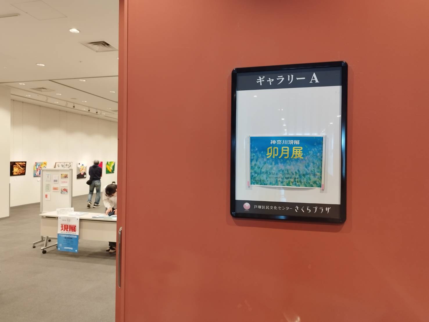 2026年日本現代藝術家展《現展神奈川支部 卯月展》橫濱戶塚Sakura  攝影：現展審查員、現展神奈川支部長 涉谷 直人先生。