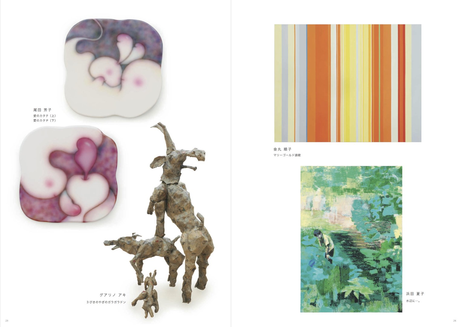 日本第24回 NAU21世紀美術連立展畫冊