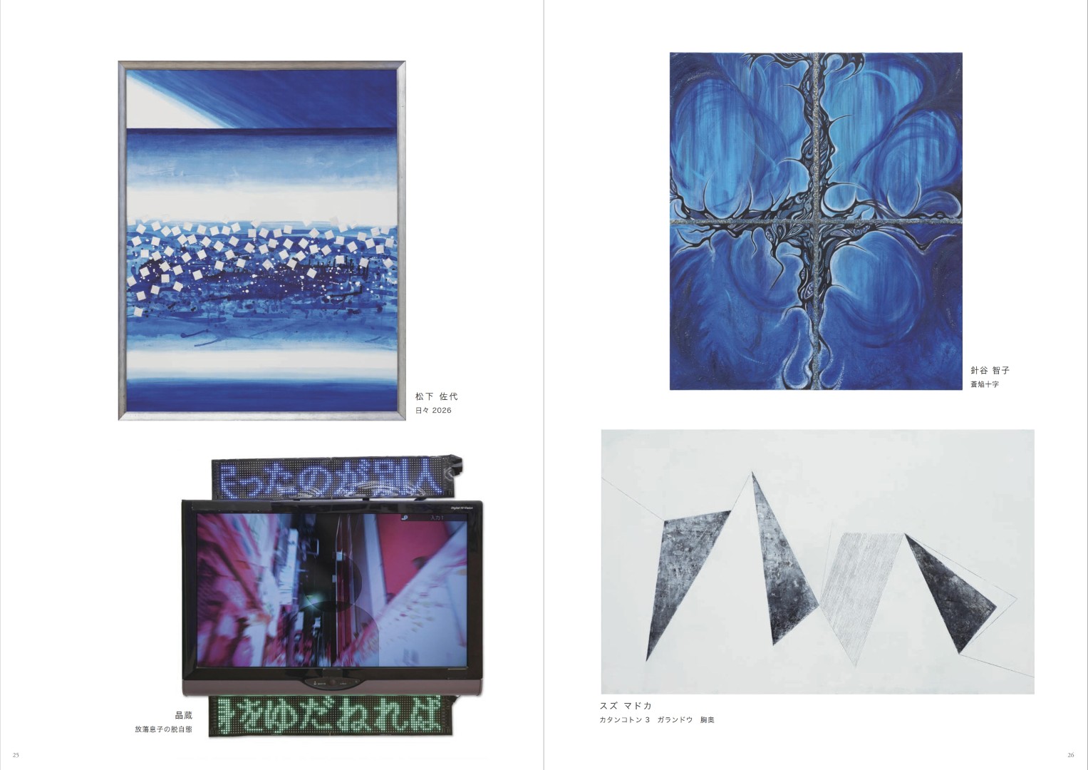 日本第24回 NAU21世紀美術連立展畫冊