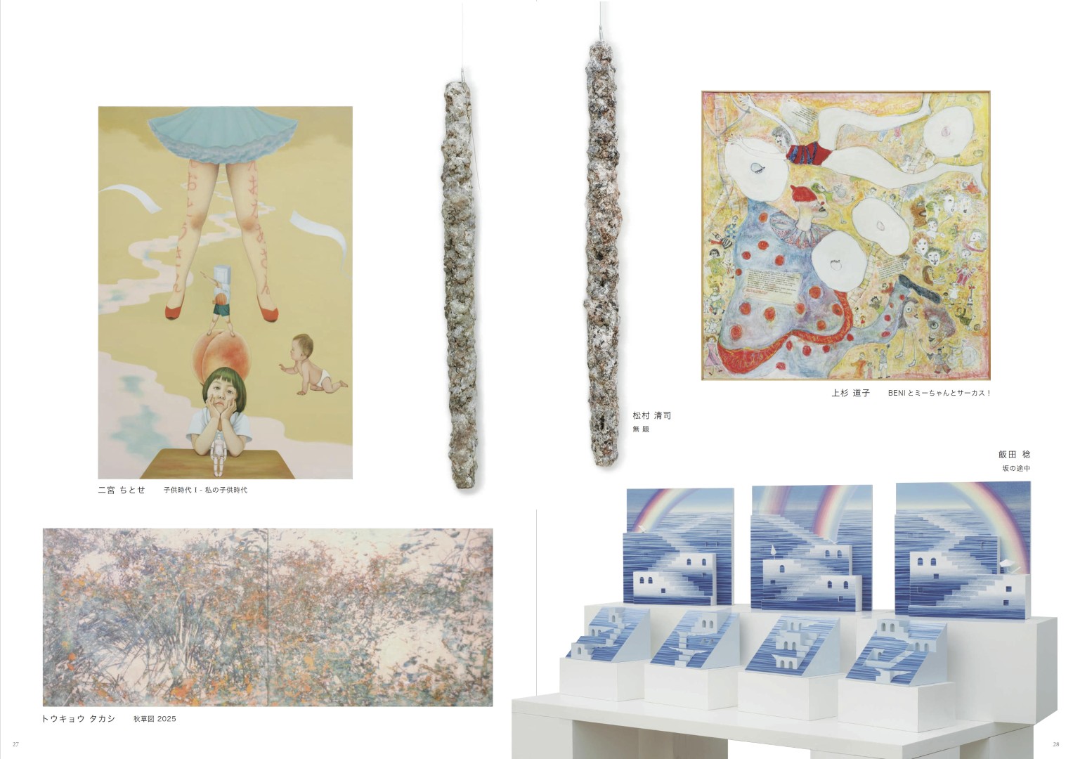 日本第24回 NAU21世紀美術連立展畫冊