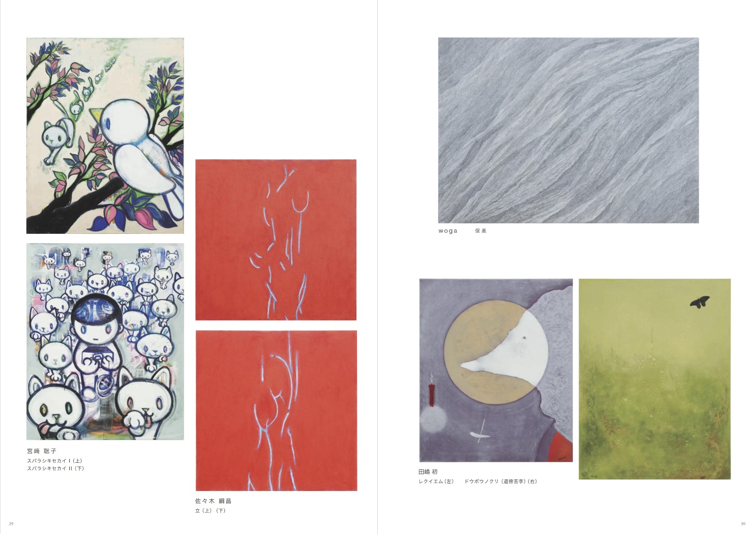 日本第24回 NAU21世紀美術連立展畫冊