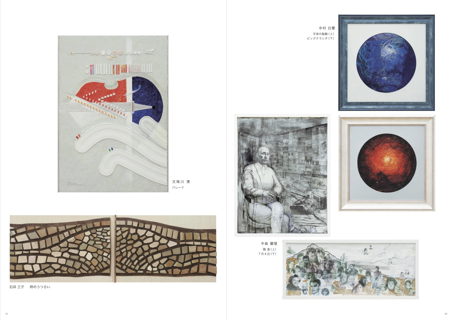 日本第24回 NAU21世紀美術連立展畫冊