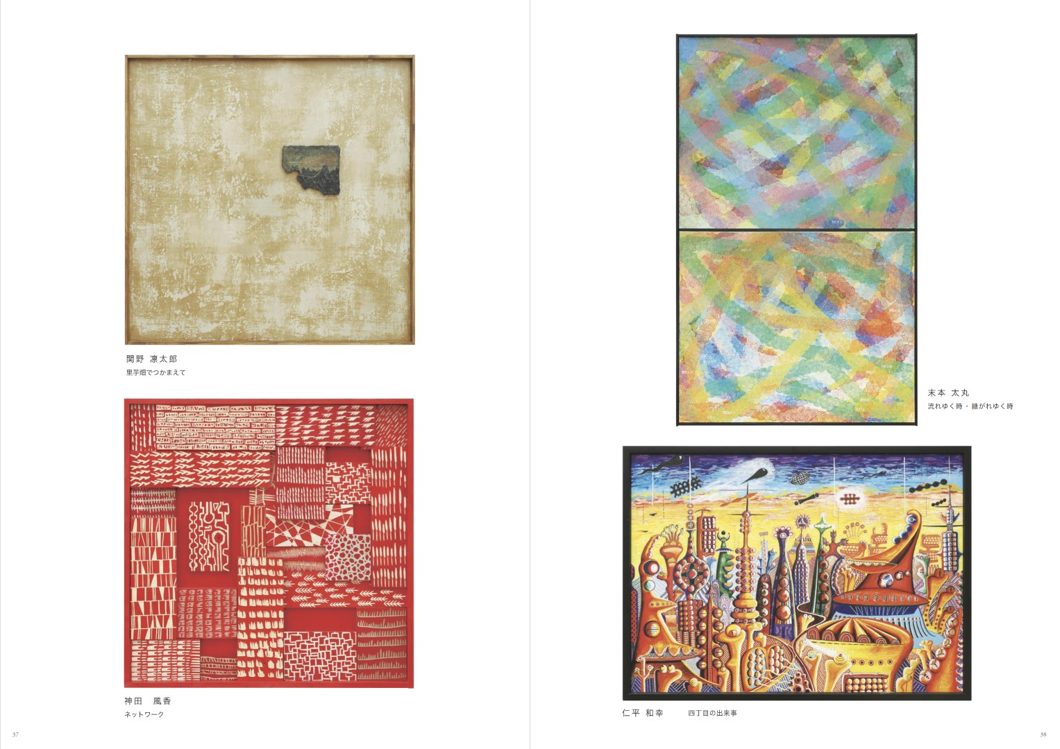 日本第24回 NAU21世紀美術連立展畫冊