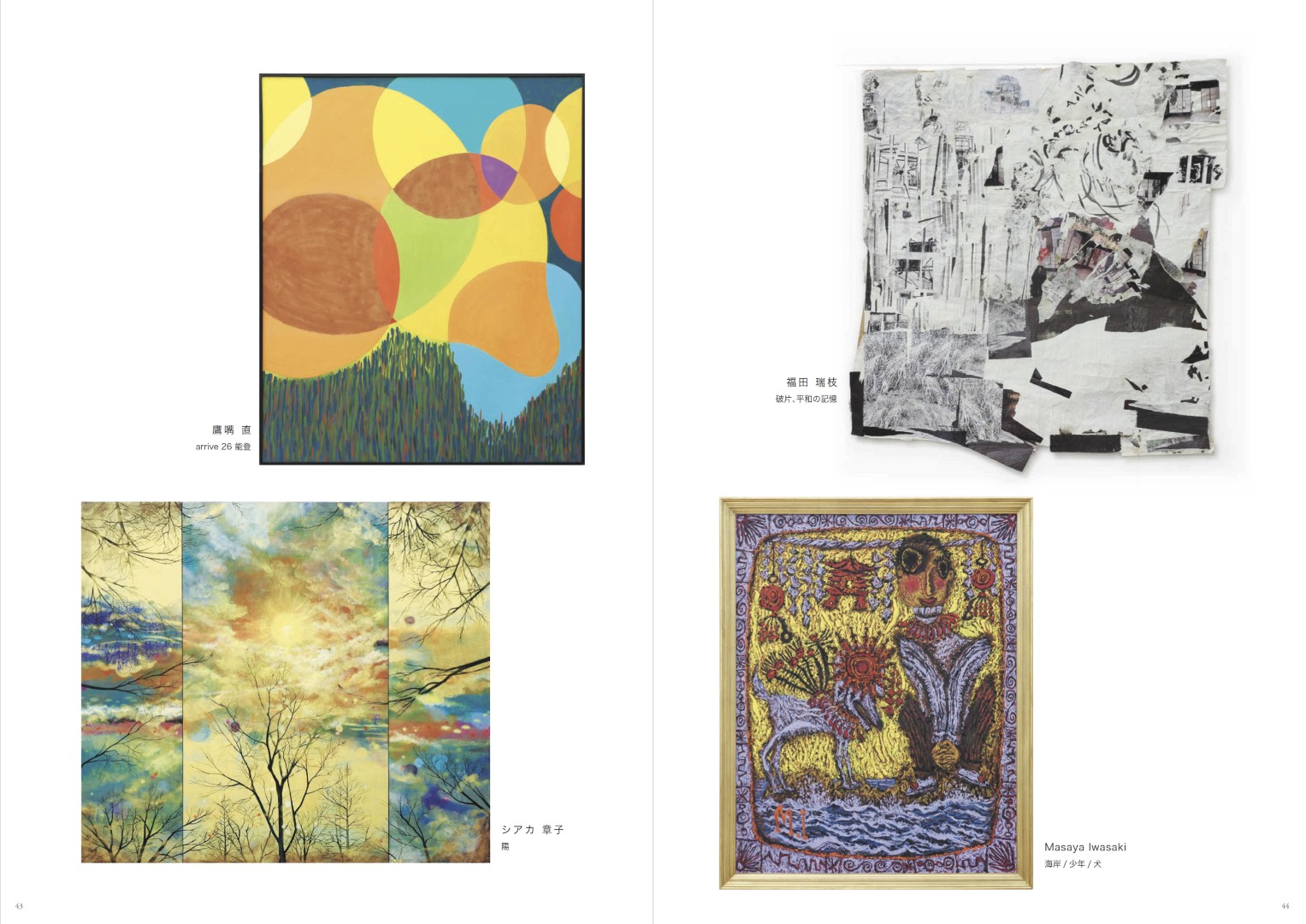 日本第24回 NAU21世紀美術連立展畫冊