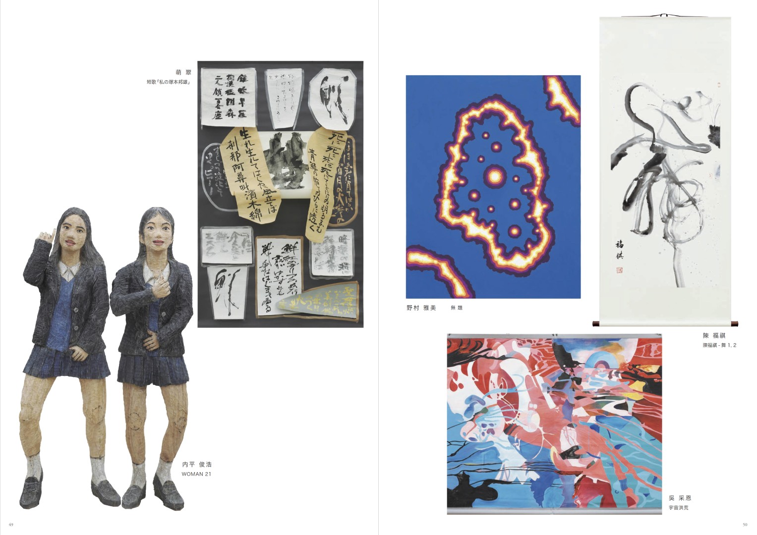 日本第24回 NAU21世紀美術連立展畫冊