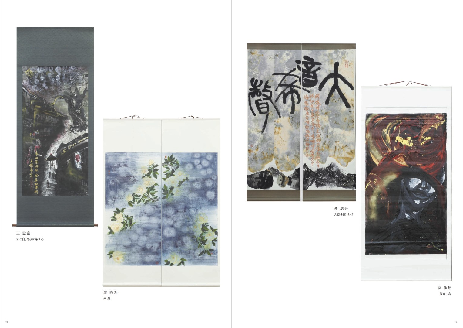 日本第24回 NAU21世紀美術連立展畫冊