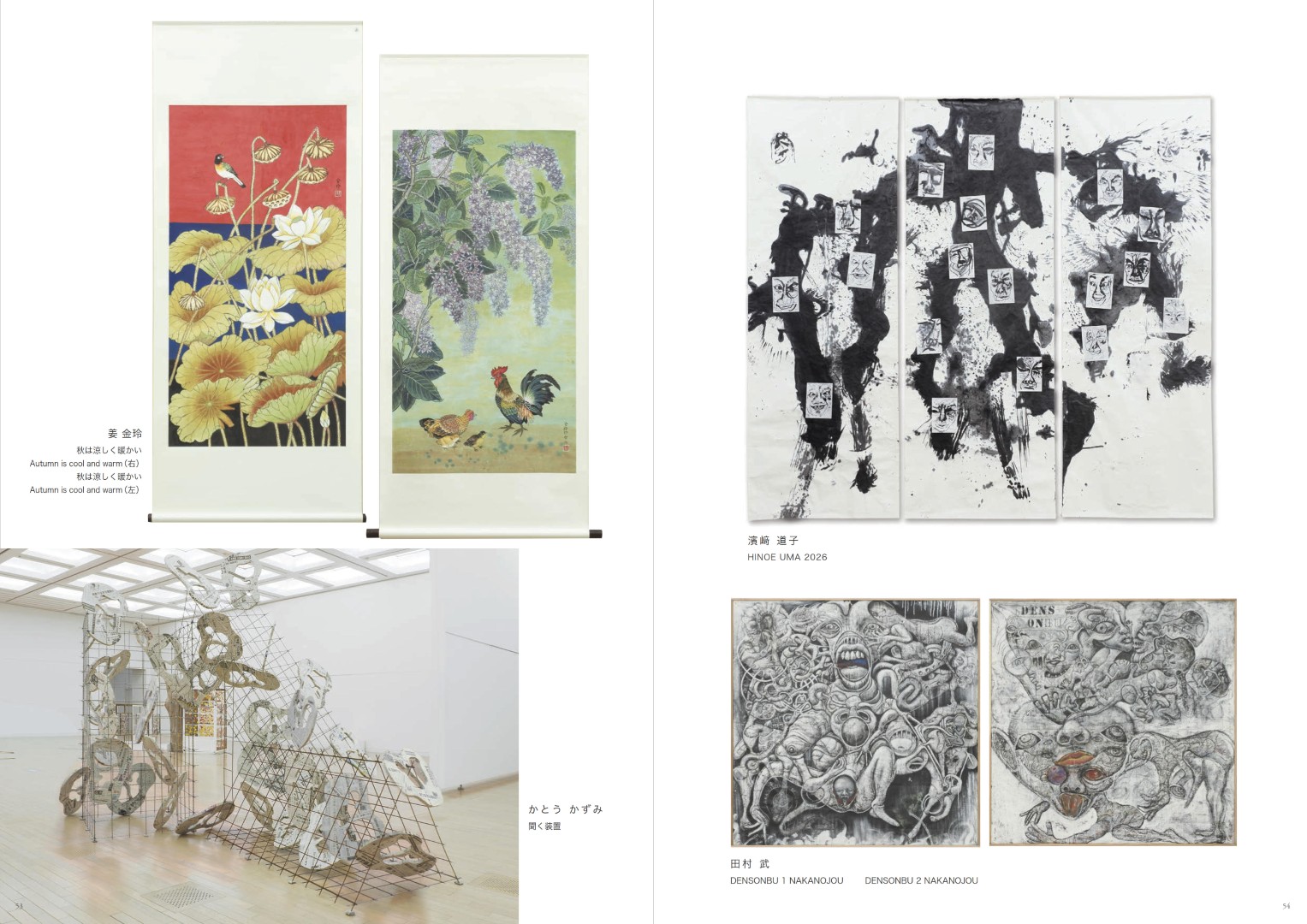 日本第24回 NAU21世紀美術連立展畫冊