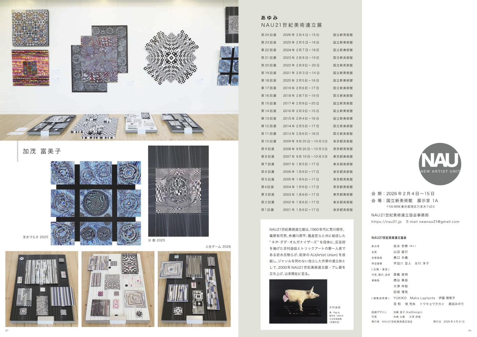 日本第24回 NAU21世紀美術連立展畫冊