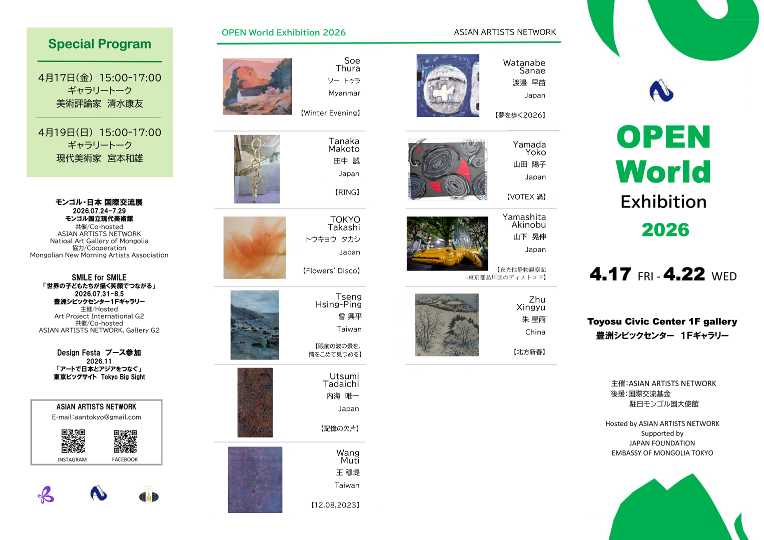 【台日交流展】靈光、透明與流動的疆界:曾興平、林仁傑、王穆提三人聯展日本東京「Open World 2026」,後援:日本外務省國際交流基金、駐日蒙古國大使館