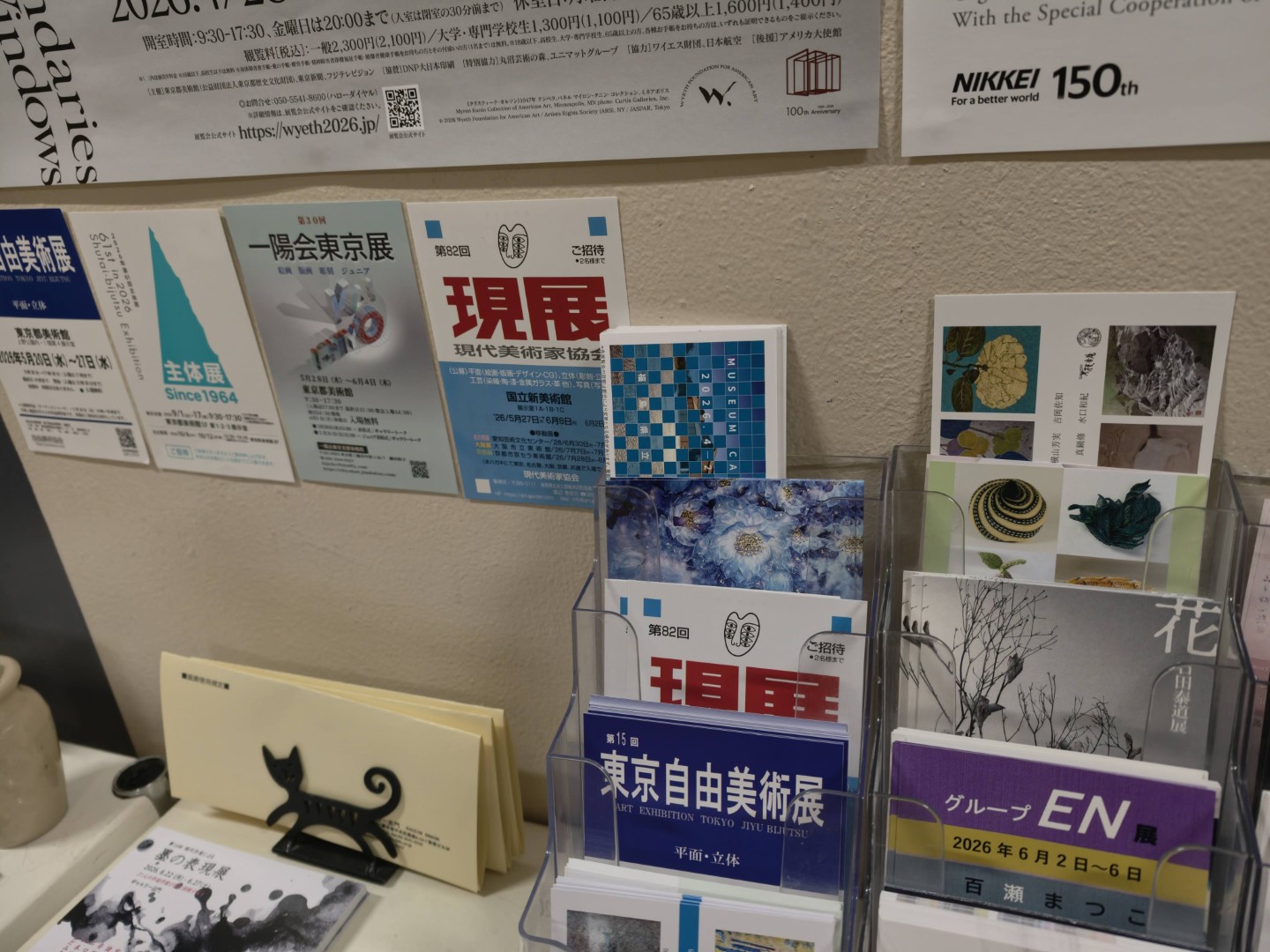 日本東京銀座各大畫廊宣傳