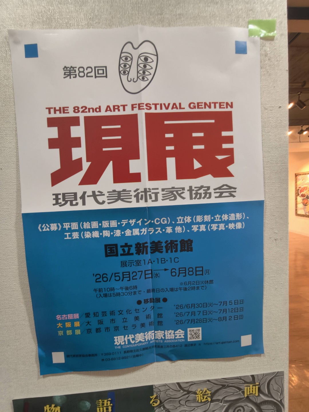 日本東京銀座各大畫廊宣傳