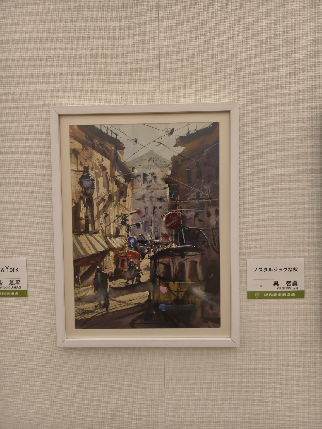吳智勇參展日本第82回現展，以《鄉愁之秋》水彩流動書寫都市記憶與鄉愁輓歌