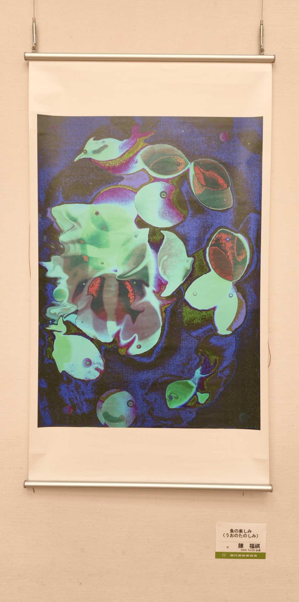 陳福祺《魚的樂趣》參展日本第82回現展，以數位擬像重探逍遙精神