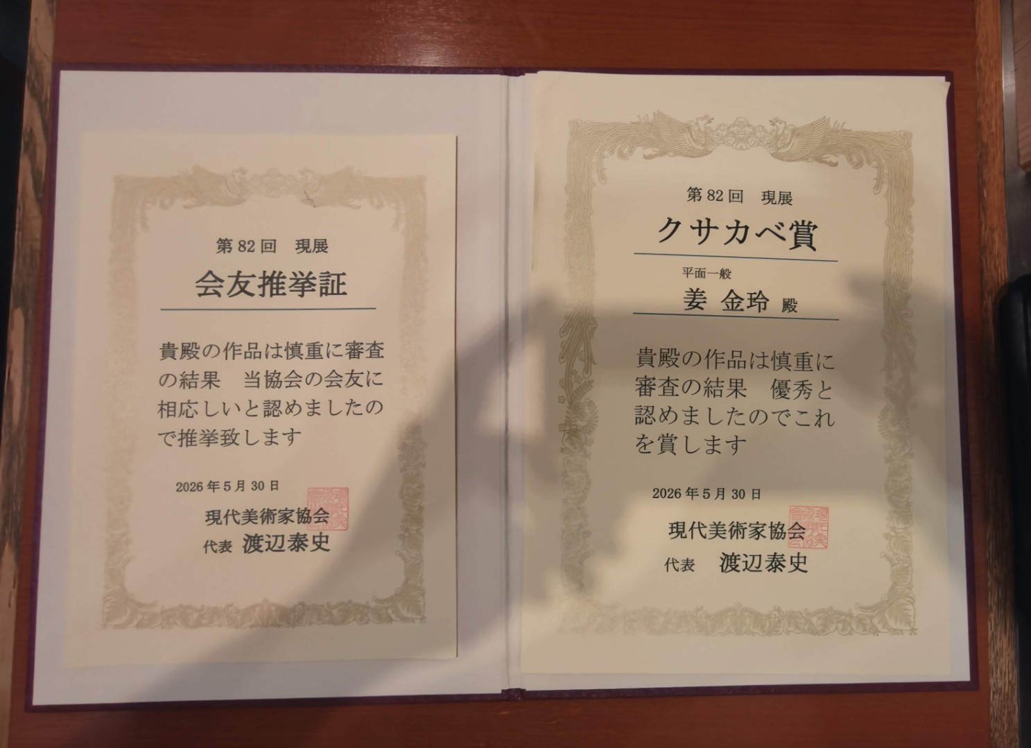 姜金玲《月桃盛開引禽來》於第82回現展獲「日下部獎」肯定