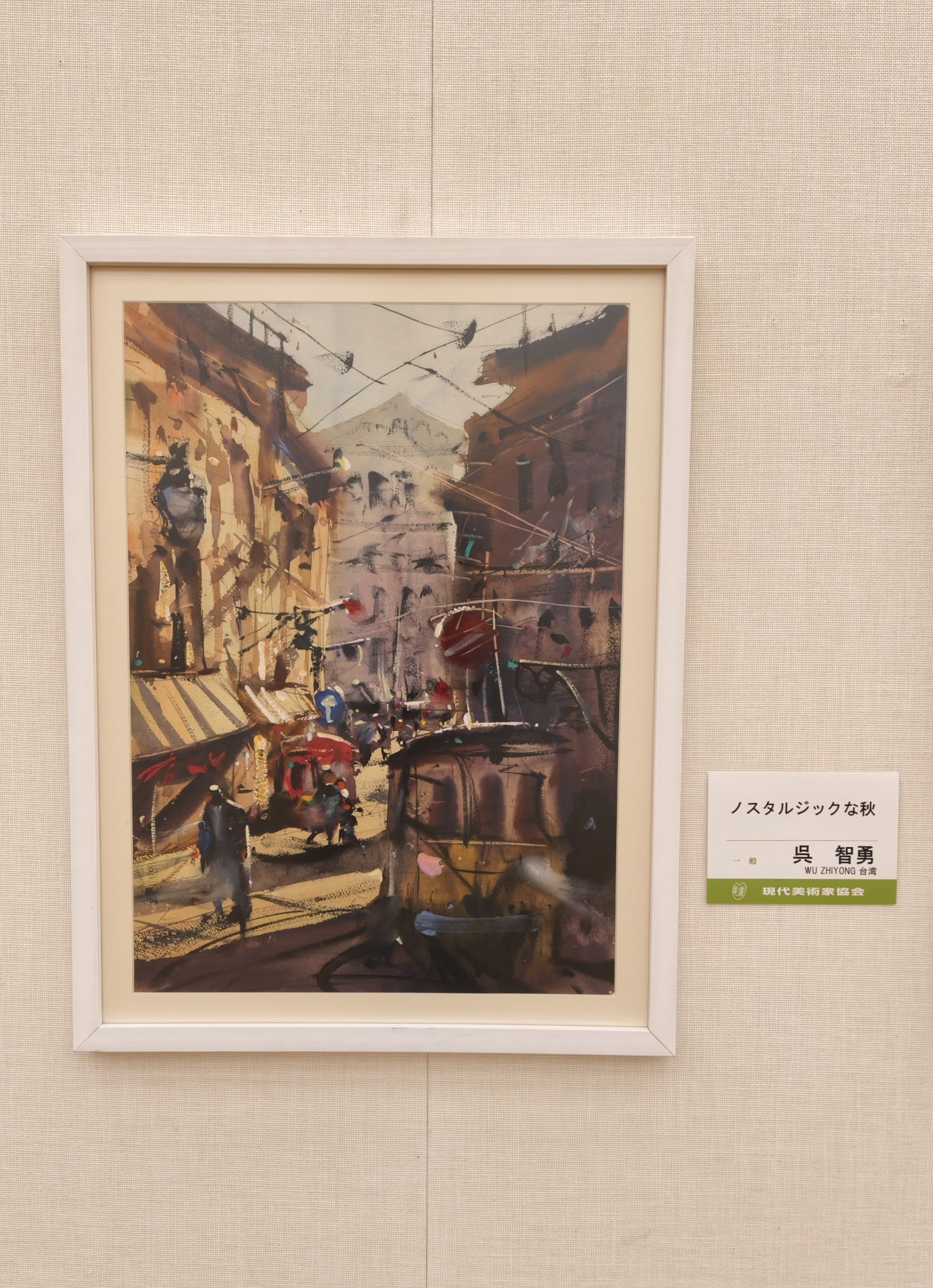 吳智勇 Wu Zhiyong《鄉愁之秋》中的水彩流動、液態都市與漫遊者輓歌 