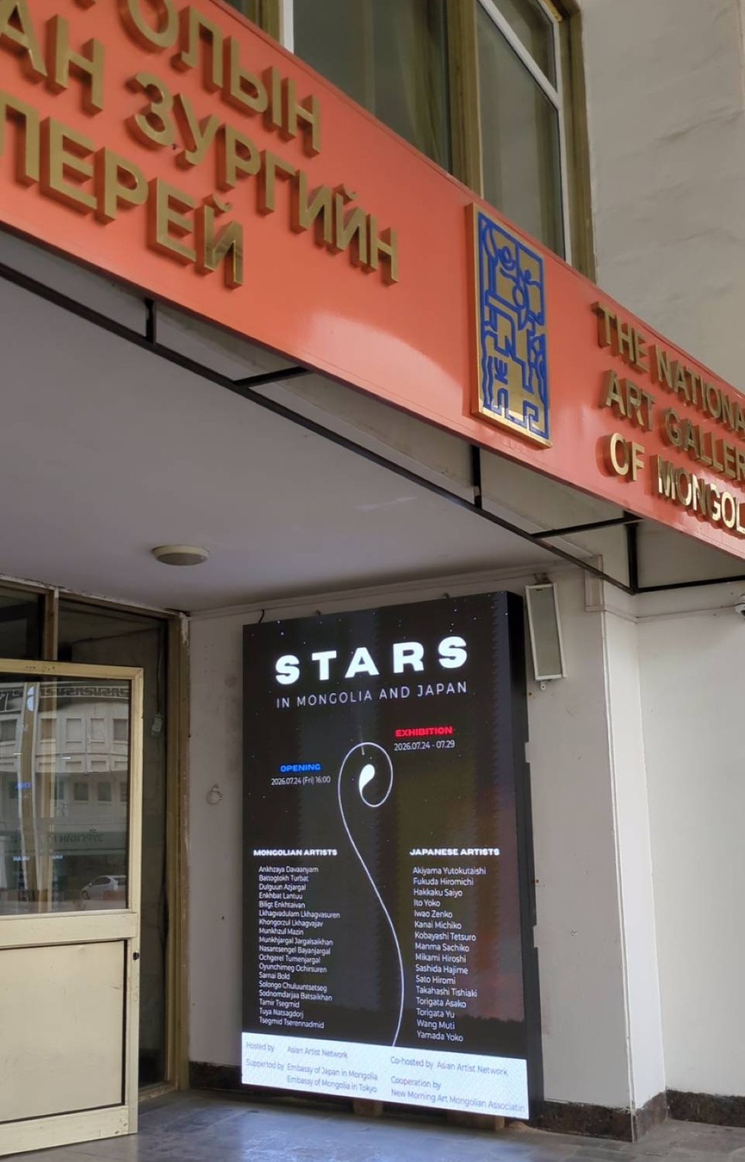 蒙古國立現代美術館展覽現場（National Art Gallery of Mongolia）STARS IN MONGOLIA AND JAPAN
