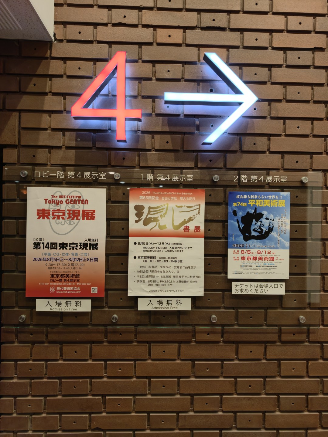 第14回東京現展-日本國立東京都美術館展場現場