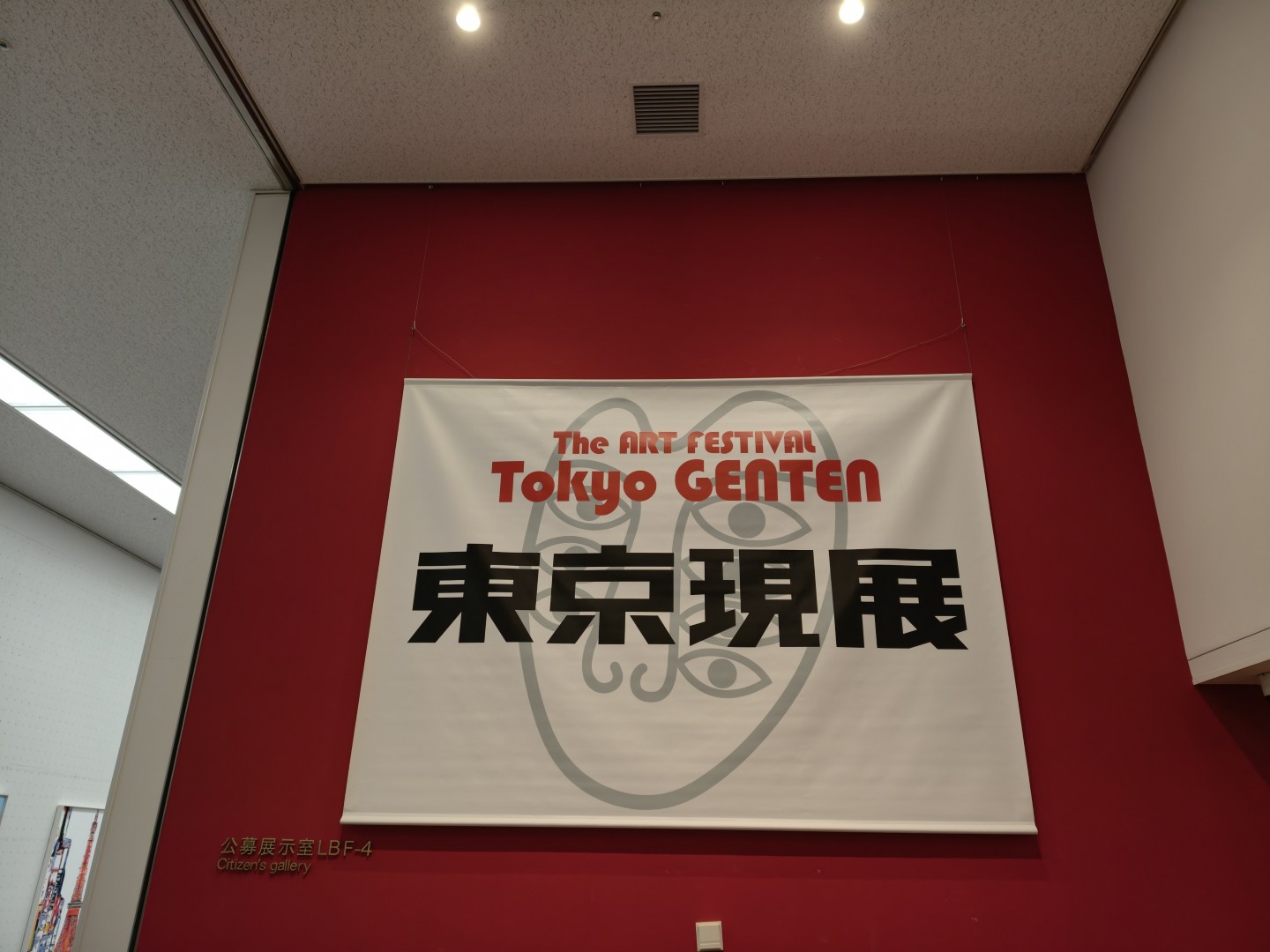 第14回東京現展-日本國立東京都美術館展場現場