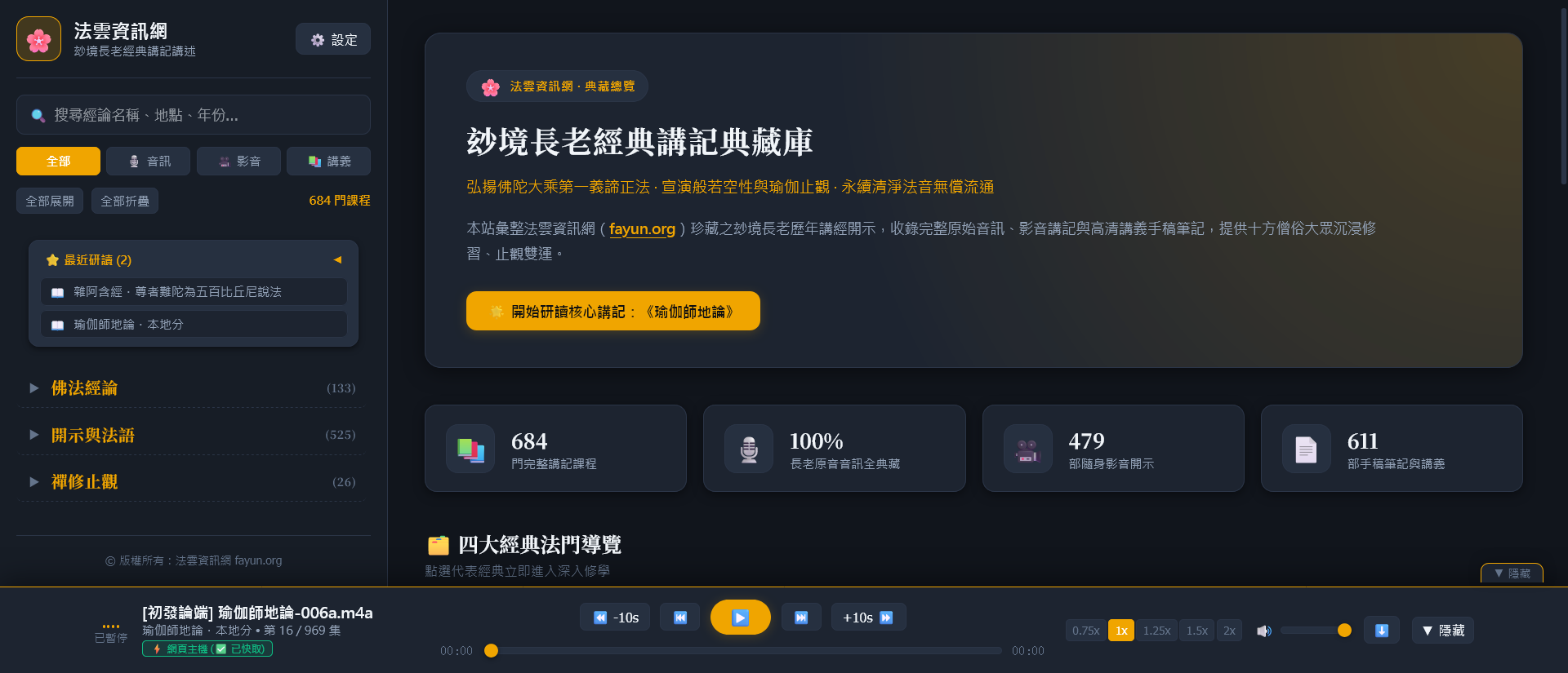 法雲資訊網｜玅境長老經典講記典藏庫